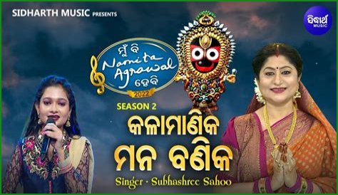 Subha Shree Sahu Viral Video: The Fascinating Journey Of A Rising Star